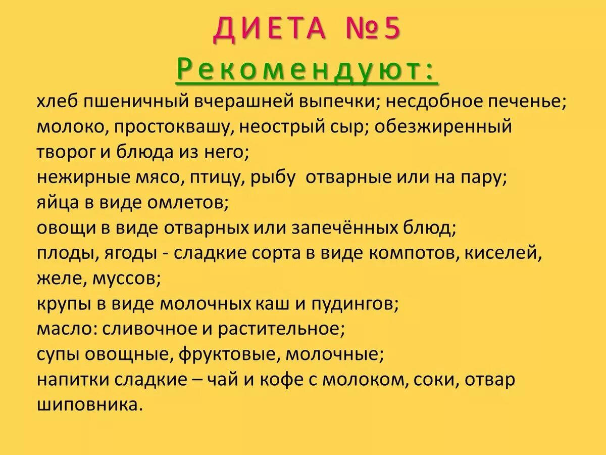 Меню стол 5 при холецистите. Рацион питания для диеты номер 5. стол номер 5 при желчекаменной болезни диета. диета 5 стол безмолочная. стол 5 диета что можно есть и что нельзя.