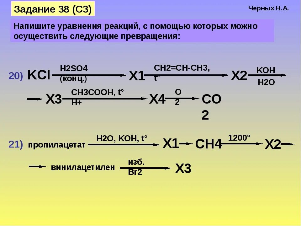 Br naoh реакция. Составьте уравнения реакций. Уравнения реакций превращения. Осуществите следующие превращения. Составьте уравнения следующих реакций.