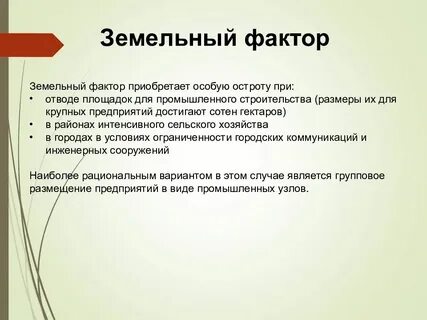 Время потребителя фактор
