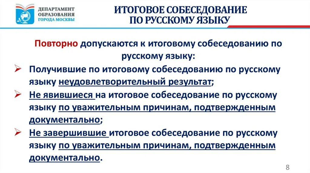 Узнать результаты итогового собеседования 9 класс 2024. Итоговое собеседование. Итоговое собеседование по русскому языку. Итоговое собеседование по русскому языку 9 класс 2023. Итоговое собеседование рисунки.