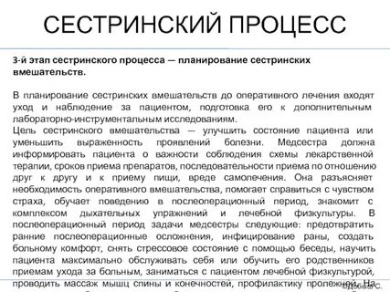 Сестринский уход при различных состояниях в терапии