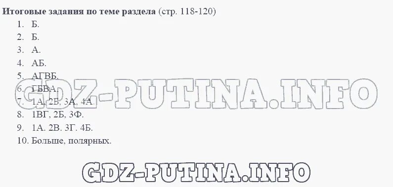 Ответы итогового задания по географии. Итоговые задания по теме раздела. Итоговые задания по географии 7 класс Домогацких ответы. Итоговые задания по теме раздела природа и человек. География 8 класс гдз Домогацких итоговые задания по теме.