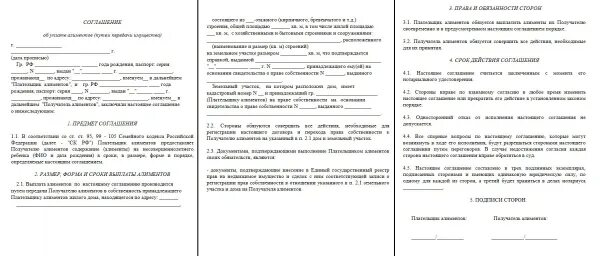 Соглашение об алиментах в твердой денежной сумме образец. Соглашение по алиментам в твердой денежной сумме образец. Соглашение об уплате алиментов на несовершеннолетних детей. Образец мирового соглашения по алиментам на ребенка. Соглашение на содержание супруги