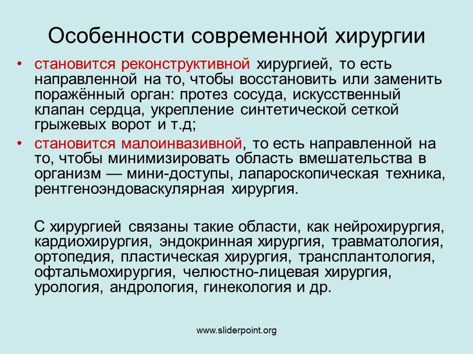 Понятие о здоровье и болезни человека. Человеческий организм. Вмешательство в организм. Механизм действия радиации на организм человека. Вмешательство в организм.