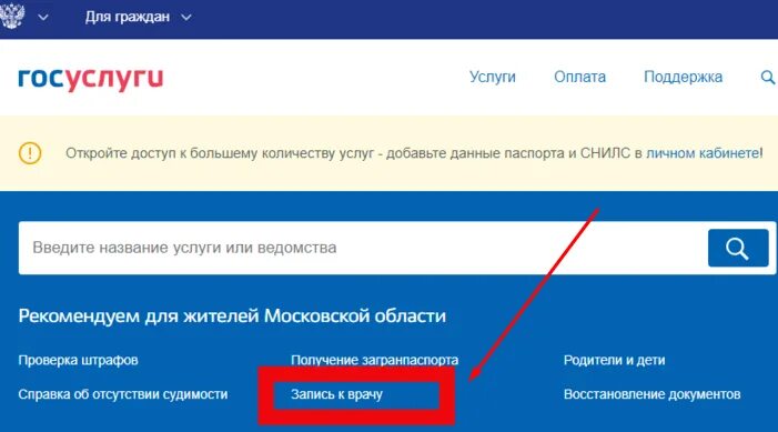 Запись в диспансер через интернет. Госуслуги как записаться к врачу. запись на узи через госуслуги записаться. как записаться на узи через госуслуги. талон к врачу через госуслуги.