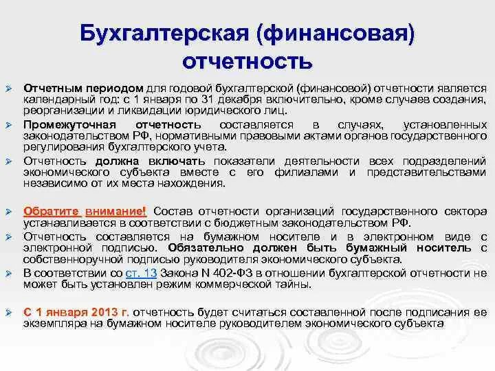 Как определить отчетный год. Периоды бухгалтерской отчетности. Периоды в бухгалтерии. Отчетная Дата годовой бухгалтерской отчетности – это:. Отчётный период в бухгалтерской отчетности даты.