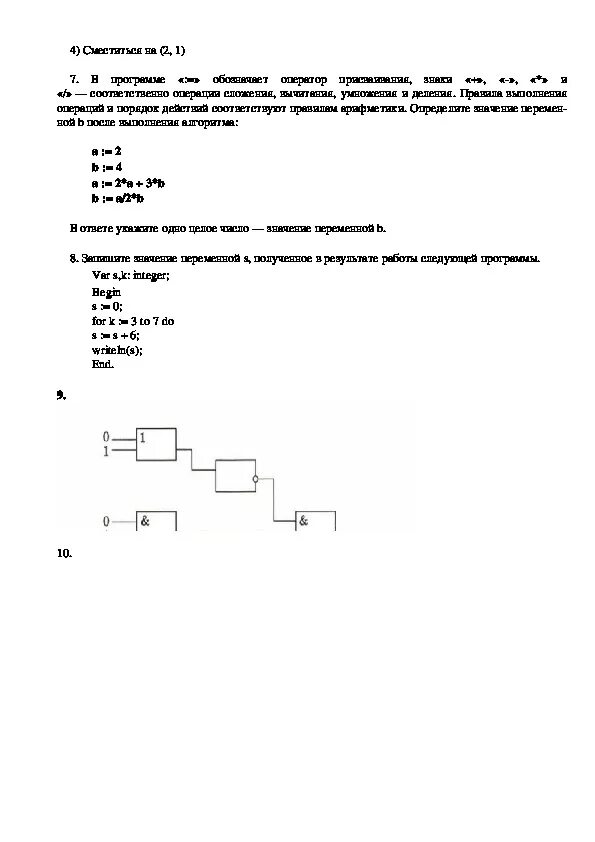 Кр по информатике 8. Годовая контрольная по информатике 8 класс босова с ответами. Годовая контрольная работа по информатике 8 класс босова вариант 1. Итоговая контрольная по информатике 8 класс босова с ответами. Итоговая контрольная работа по информатике 8 класс.