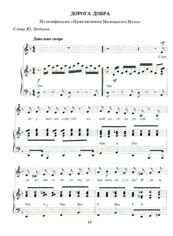 Детская песня дорогой