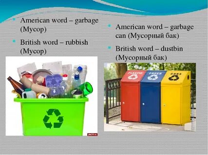 Garbage перевод на русский