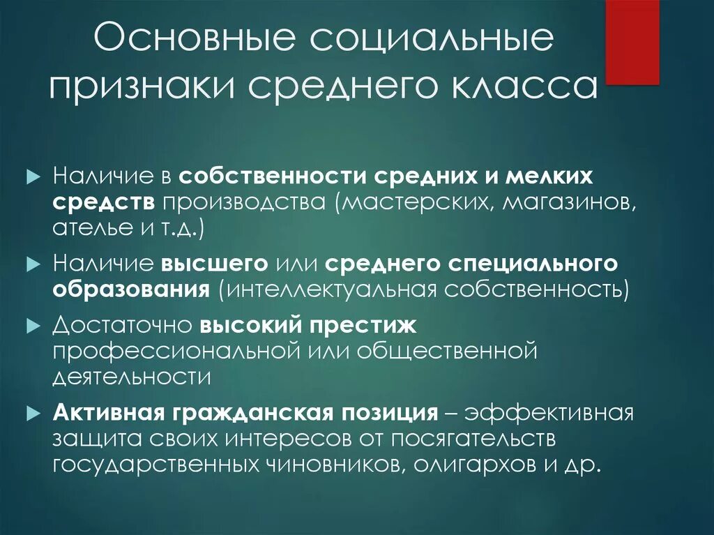 Признаки среднего класса. Признаки социального коасма. Характеристика среднего класса. Основные признаки среднего класса.