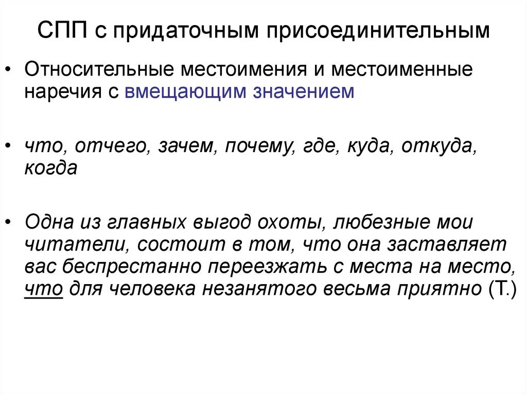 Слова сложноподчиненного предложения. СПП С придаточными присоединительными. Сложносочиненное предложение с придаточным присоединительным. Сложноподчиненное предложение с придаточным присоединительным. Сложноподчененоные предложения МС придаточныит присоеденительными.