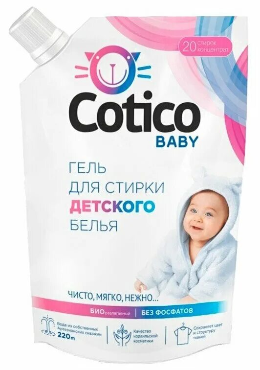 средство для стирки детское котико. Lv гель для стирки детского белья игрушка в подарок. жидкий порошок белорусский для детского белья. гель для стирки детского белья ушастый нянь 2 л. гель для стирки ушастый нянь для детского белья.