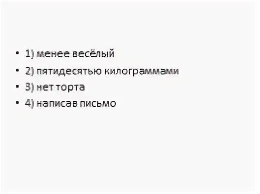 Найдите и исправьте ошибку пирог более вкуснее. Найдите и исправьте ошибку пирог более вкуснее