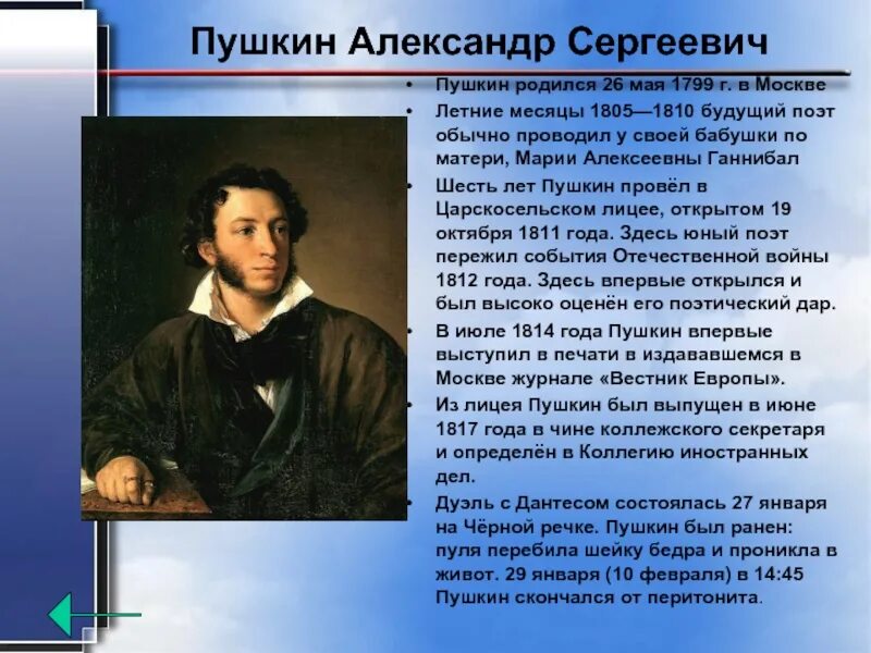 Любимые писатели 2 класс. Александре Сергеевиче Пушкине литературе для 4 класса. Доклад о писателе. Пушкин доклад. Сообщение о любимом писателе.