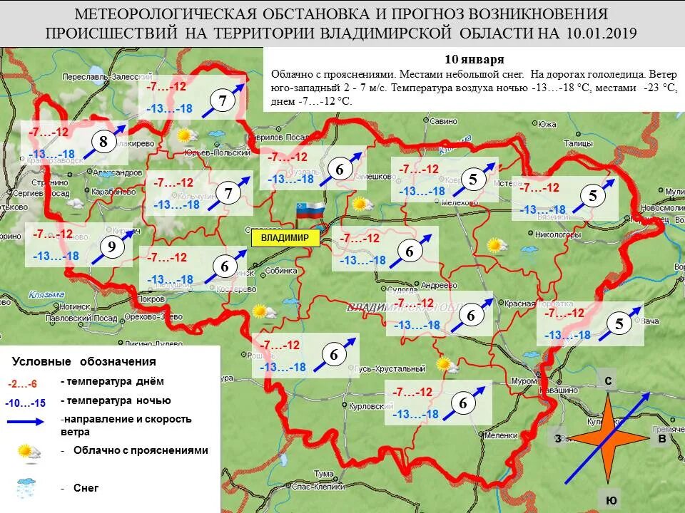 Погода во владимирской области на 14. Погода Владимирская область. Метеорологическая карта Смоленска. Неблагоприятные погодные явления Владимирской области. Метеорологическая карта Костромской области.