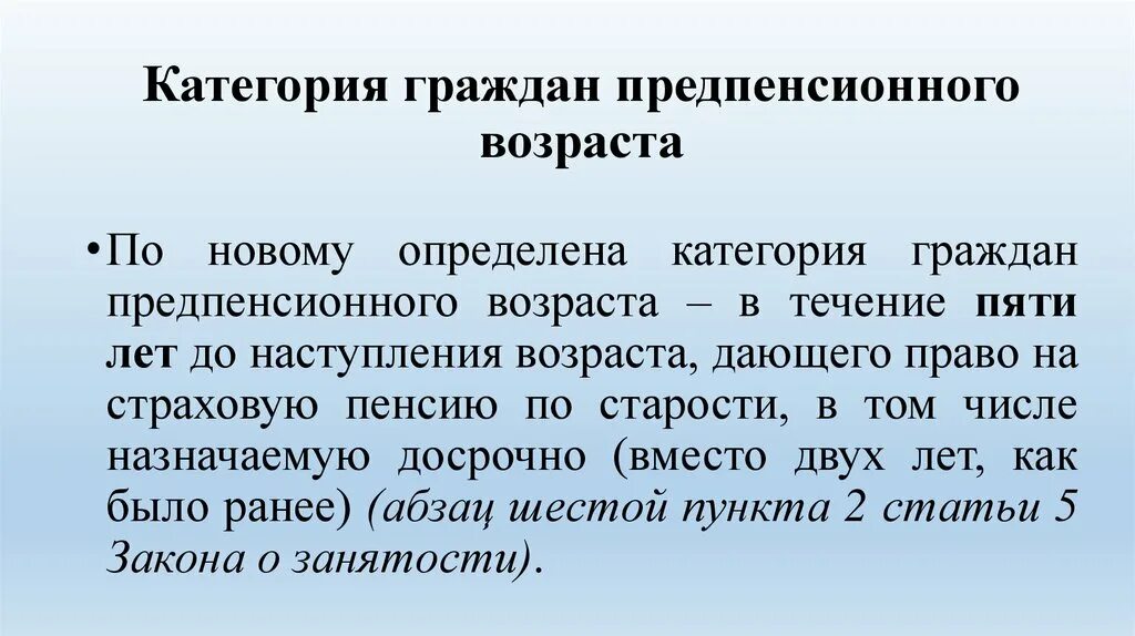 Фз 1032 1. Категория граждан предпенсионного возраста. Гарантии для граждан предпенсионного возраста. Информация для граждан предпенсионного возраста. Дополнительные гарантии гражданам предпенсионного возраста..