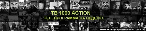 Tv action программа передач на сегодня