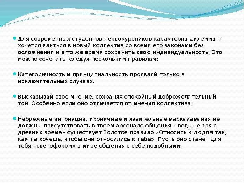 Слова в новом коллективе. Советы как влиться в коллектив. Влиться в коллектив презентация. Правила работы внутри коллектива. Не влился в коллектив.