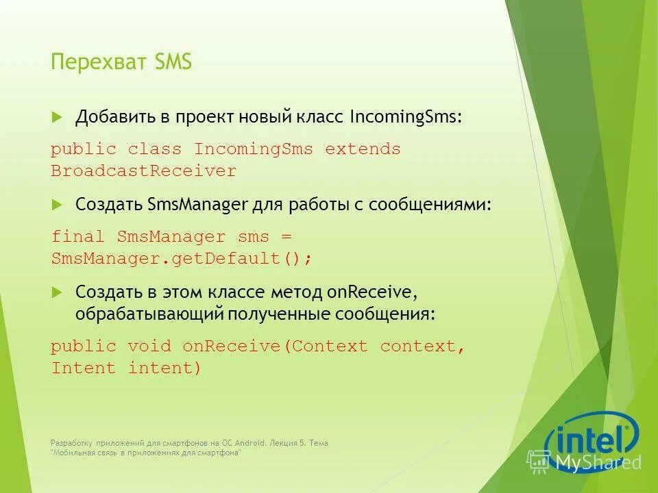 переписка ватсап. схема отправки смс. перехват смс. перехват смс. перехват писем.
