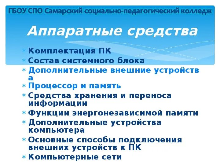 Перемещение информации. Средства переноса информации. устройства для хранения и переноса информации. средства хранения и переноса информации кратко. опишите типы средств хранения и переноса информации.