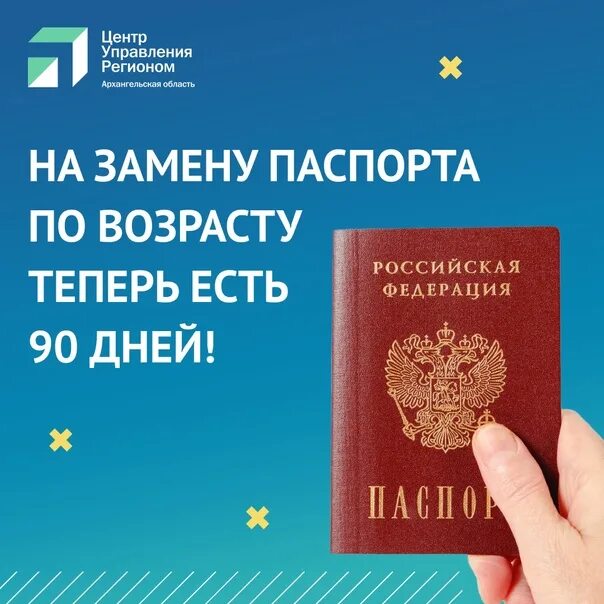Когда меняют паспорт рф по возрасту таблица 1,5 дня... Kseniya Tereshchenko LiveJournal