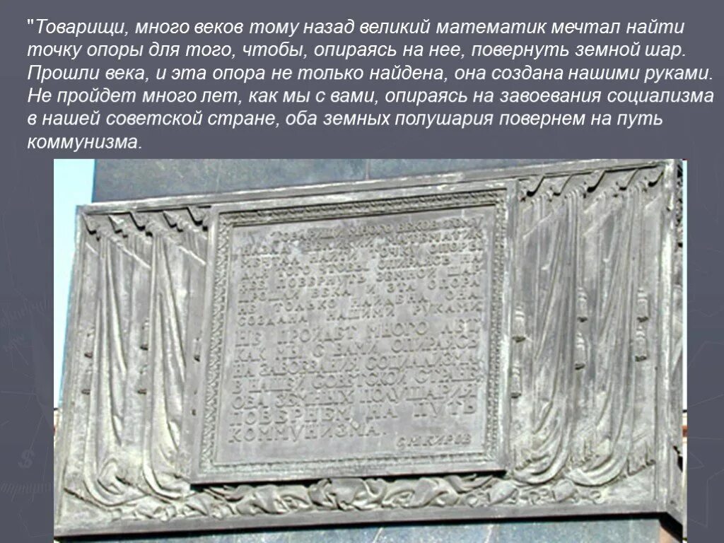 Много лет тому назад был великий. Много веков тому назад.