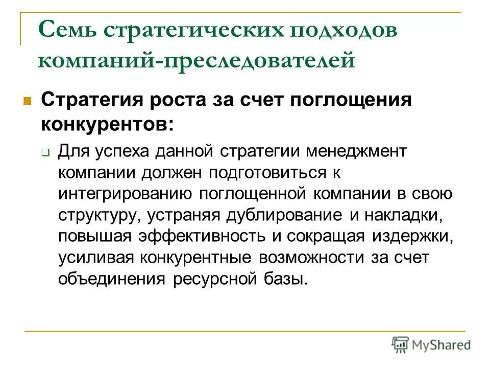 поглощение конкурентов. поглощение конкурентов. поглощение компании иллюстрация. в чем заключается суть стратегий для компаний-преследователей. сделки слияния и поглощения.