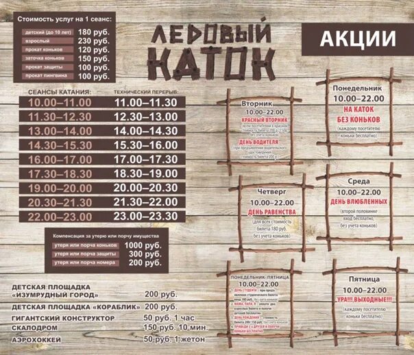 Каток три кота в Астрахани расписание. Каток в трех котах Астрахань. Каток Астрахань три кота. Три кота каток. Расписание катка астрахань