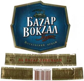 Базар вокзал