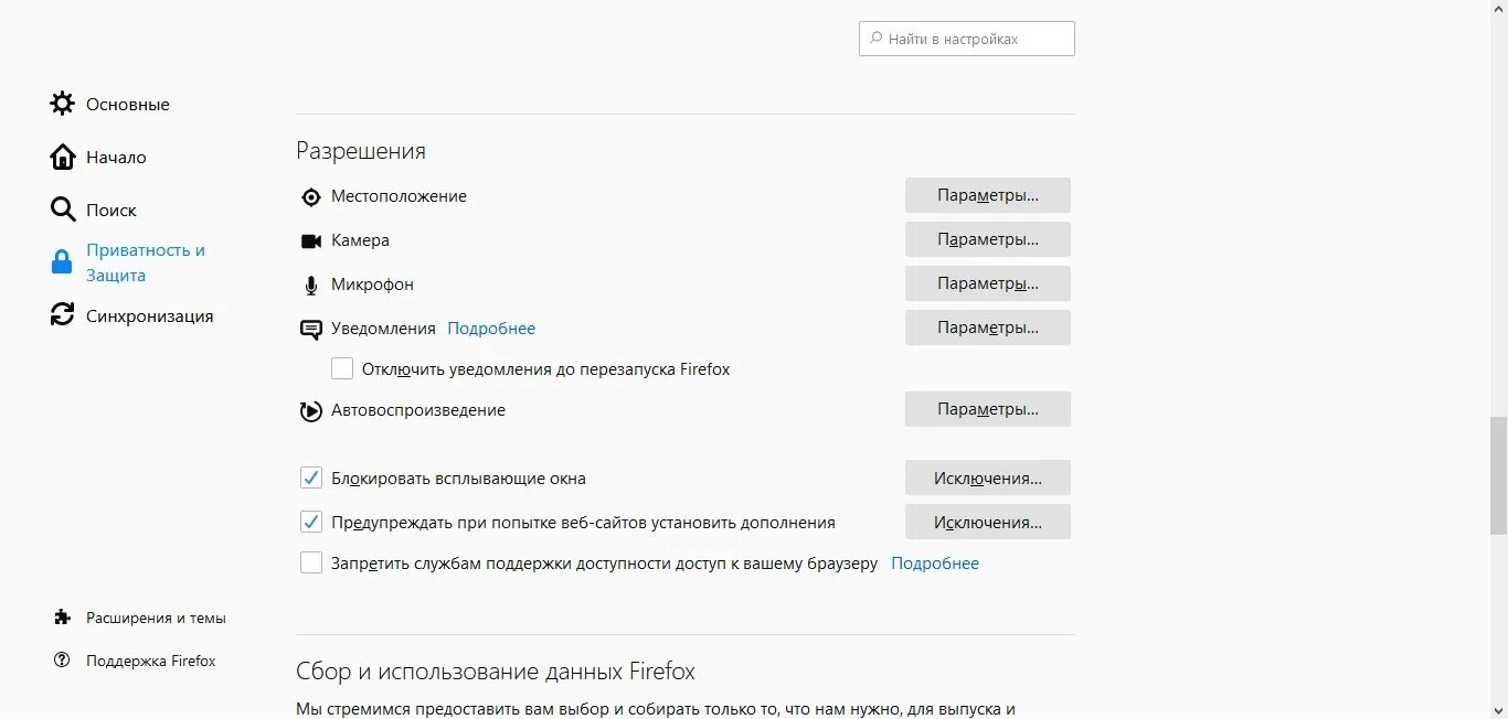Почему недоступно всплывающее уведомление. «настройки» → «приватность и защита».. как убрать уведомления с сайтов. всплывающие уведомления. как убрать разрешение на уведомление в браузере.