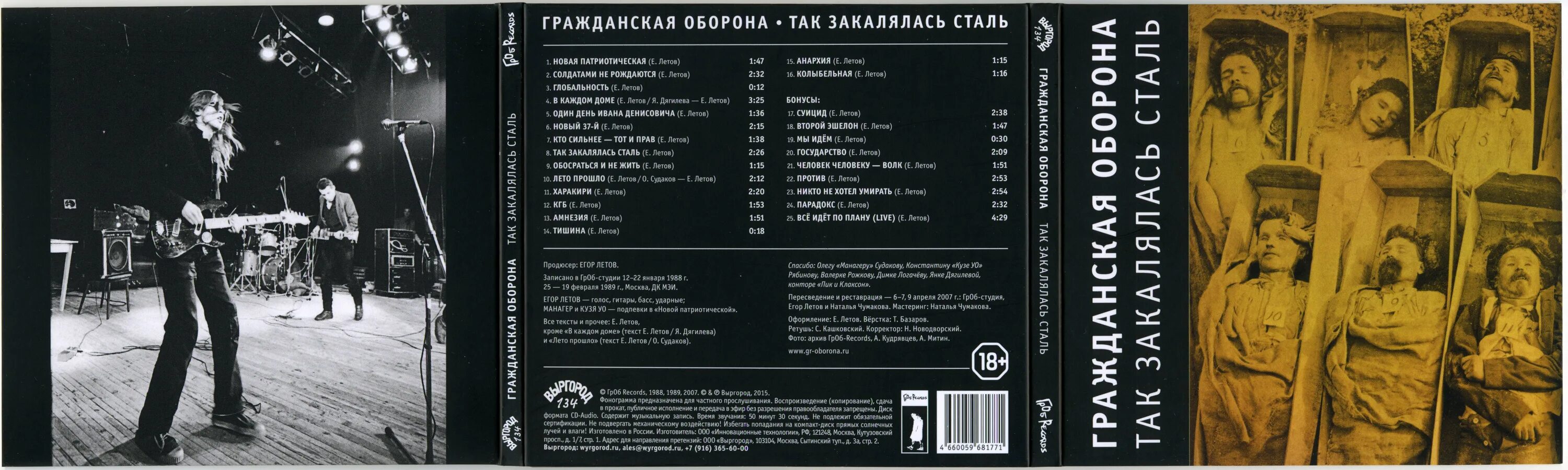 Летов текст