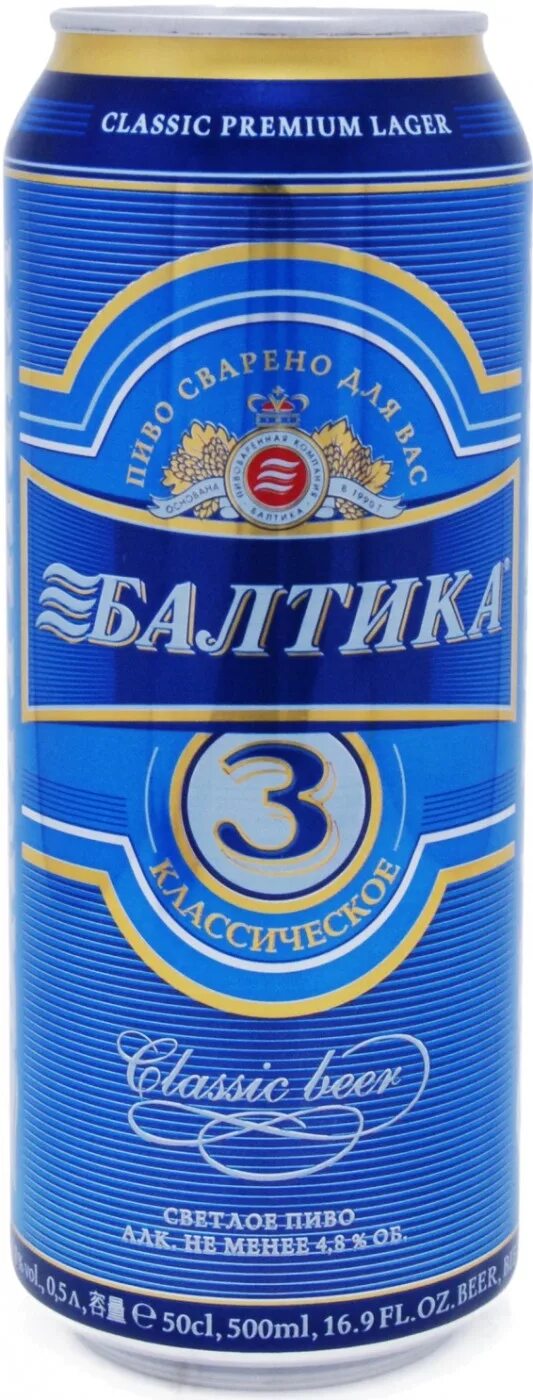 Балтика 9 жб. 5. Балтика 3 бутылка. 5. Балтика 8 тёмное.