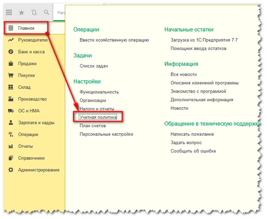 Где найти учетную политику