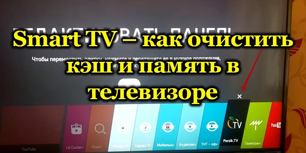 Очистка памяти LG Smart TV. Память для смарт телевизора. Как очистить память на телевизоре LG Smart. Как почистить память на телевизоре LG. Память телевизора samsung