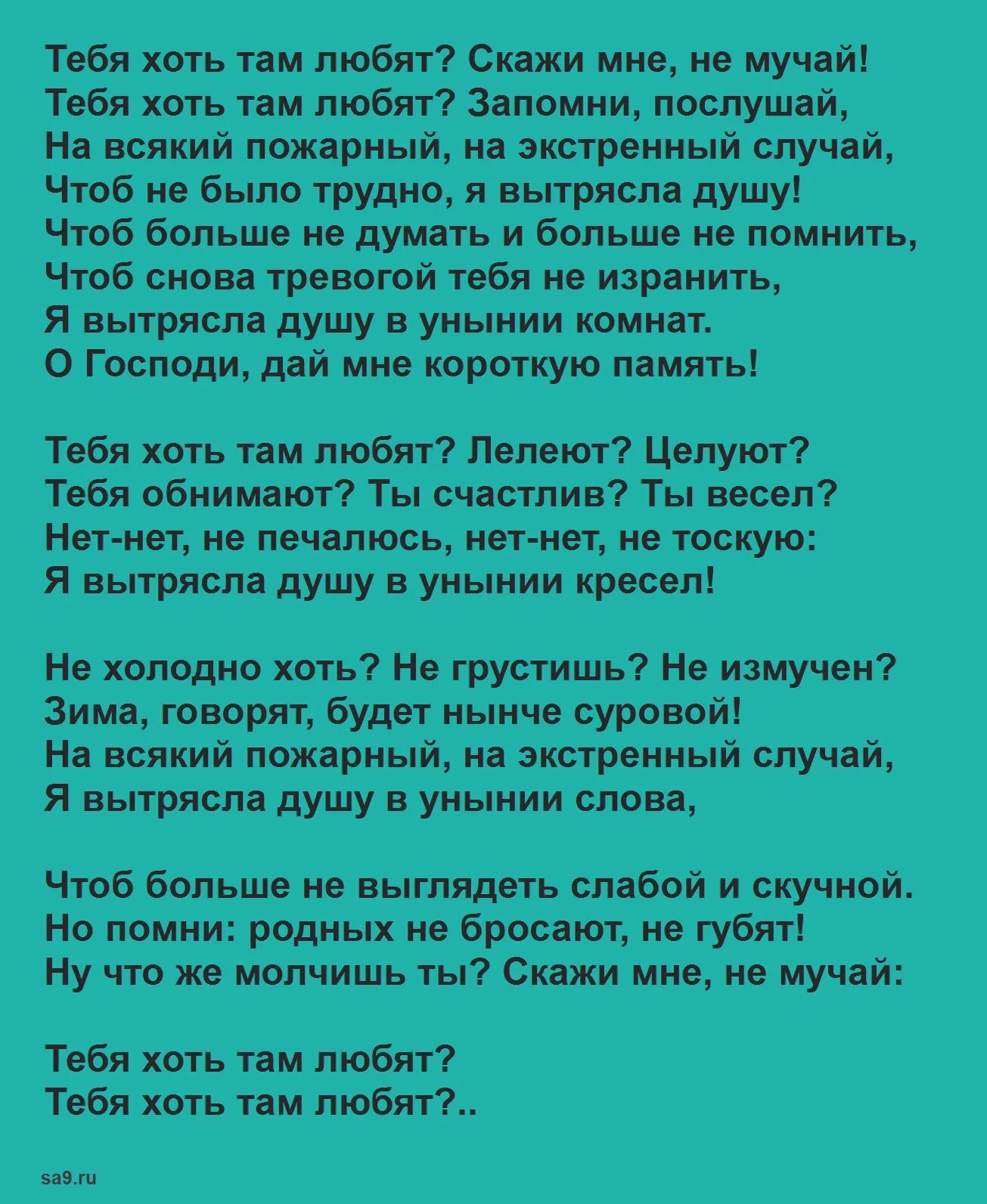 Тебя хотя там любят. Стих тебя хоть там любят. Астахова стихи тебя хоть там любят. Ах Астахова стихи тебя хоть там любят. Тебя хоть там любят текст стиха.