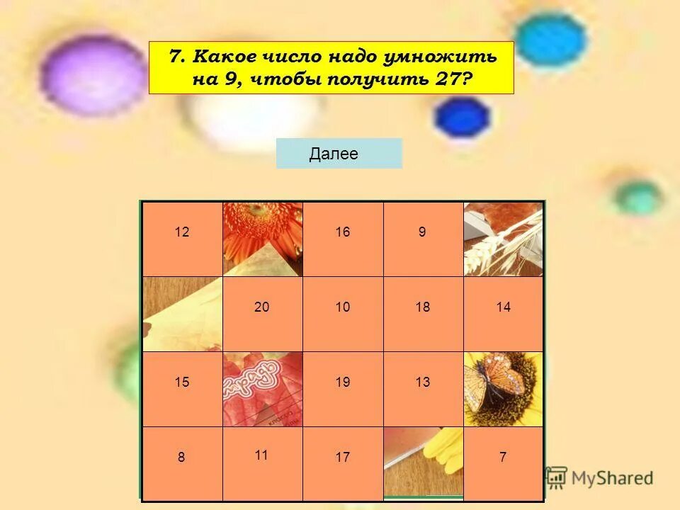 Какое число надо умножить на 7. Какое число надо разделить на 9 чтобы получилось. какое число надо разделить на. какое число надо разделить на 4 чтобы получить 9. какое число надо разделить на 7 чтобы получилось 9.