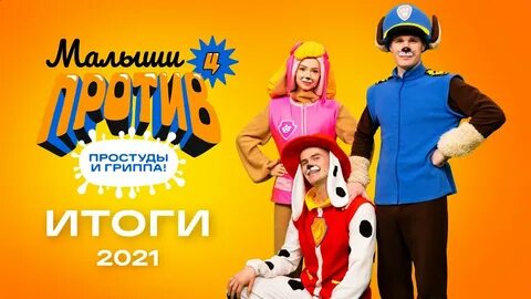 Против малыши