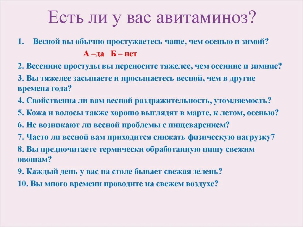 Авитаминоз весной. Авитаминоз симптомы у женщин весной. Клинические проявления авитаминоза. Авителлиноз. Авителлиноз.