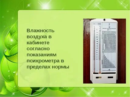 Гигрометр аптека норма