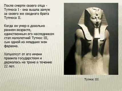 Фараон тутмос 5 класс история