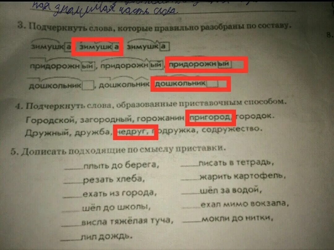 Придорожный разобрать. Слова которые подчеркивают. Разбор слова загородный. Схема разбора текста. Разборы.