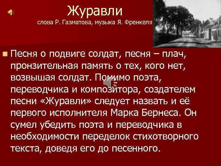 Журавли слова текст. Журавли текст. Слова Журавли текст. Песня Журавли Военная текст. Журавли Френкель текст.