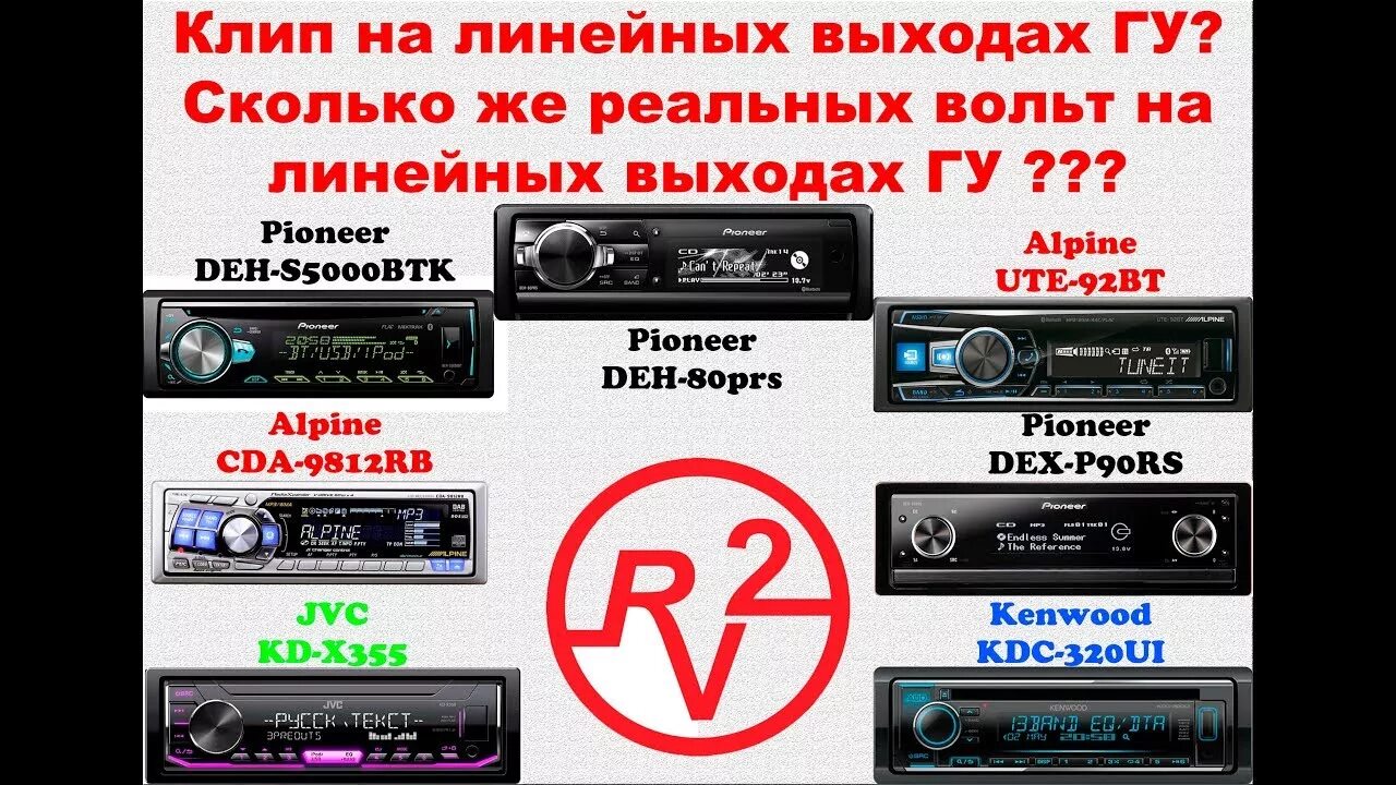 Alpine 92bt или Pioneer 80prs. Alpine 92. Пионер или Кенвуд. Pioneer когда выйдет.