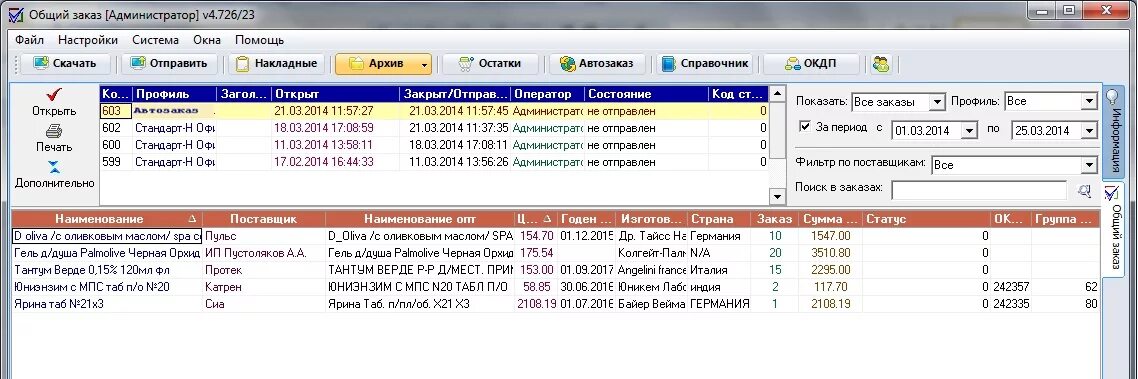 Программа автозаказ. Программа автозаказ магнит. Система автозаказ. Тандер склад магнит программа. Ts export отзывы