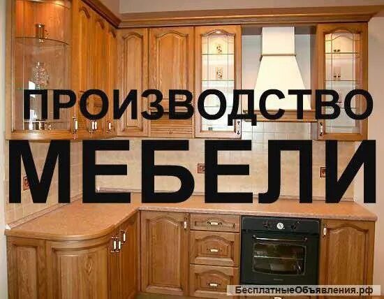Мебель производство авито. Мебель надпись. надпись для рекламы мебели. дом мебели надпись. мебель от производителя надпись.
