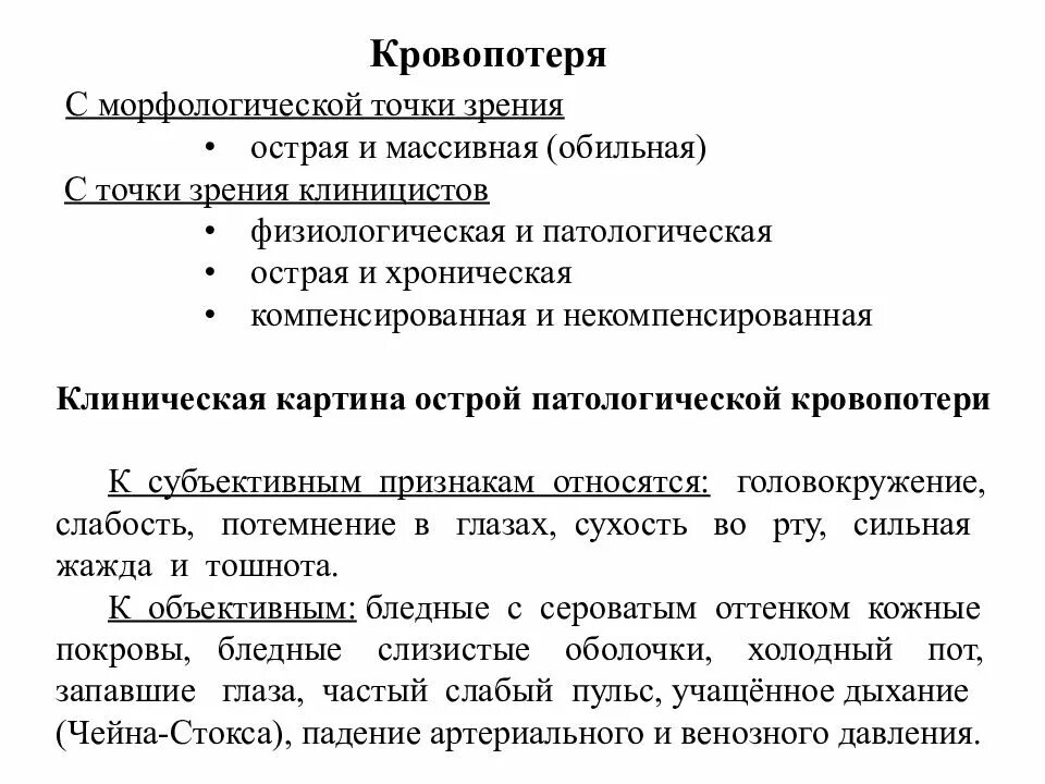 Морфологическая точка зрения. Классификация острой кровопотери. Острая массивная кровопотеря. Клиническая картина острой кровопотери. Судебно медицинская экспертиза острой кровопотери.