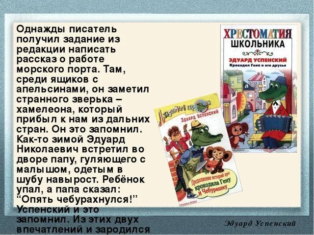 Произведения э Успенского. Рассказы Успенского. Произведения Успенского 2 класс. Про успенского произведения