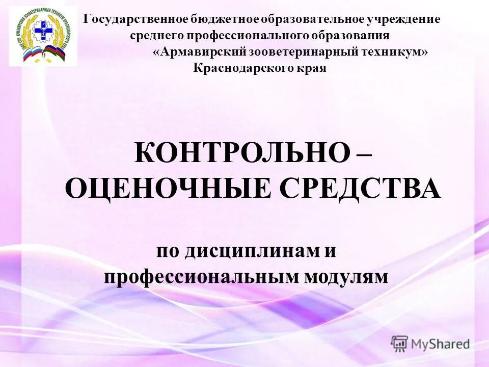 контрольно-оценочные средства для спо. комплект контрольно-оценочных средств по русскому языку 11 класс. контрольно оценочные средства профессиональных модулей. контрольно оценочные средства профессиональных модулей. контрольно-оценочные средства арс.