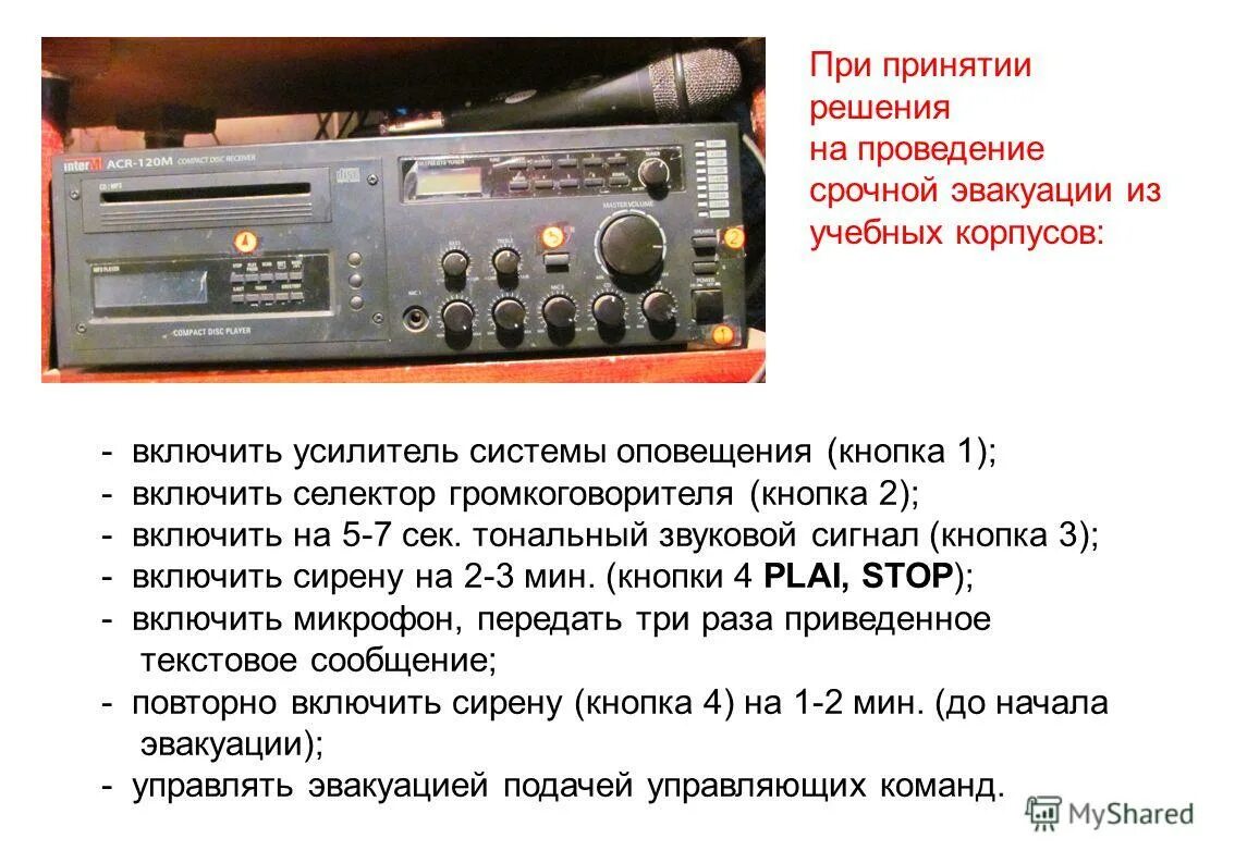 Усилитель системы оповещения. Усилитель для системы оповещения. Селектор оповещения громкоговоритель. Усилитель как включить второе тревожное сообщение. Какой звуковой сигнал при срочной эвакуации в школе.