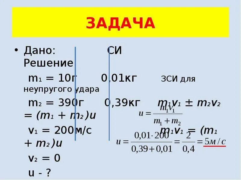 М с2 в м мин. Формула m1/m2 v2/v1. M1v1 m2v2. V1m1 v2m2 формула физика. Формула (m1m2)v=m1v1+m2v2.